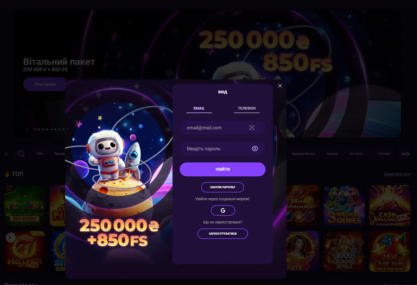 Форма входу Cosmolot