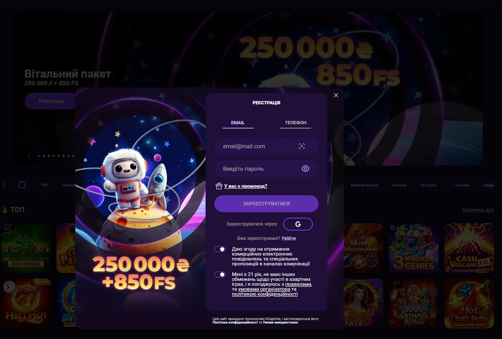 Форма реєстрації Cosmolot