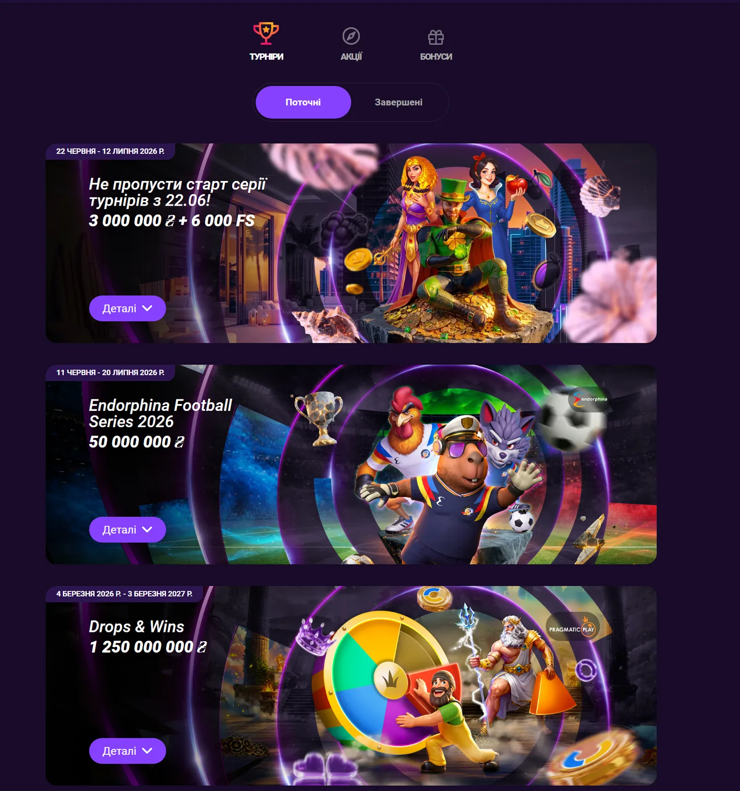 Турніри Cosmolot з призовим фондом